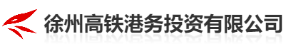 高鐵港務(wù)投資